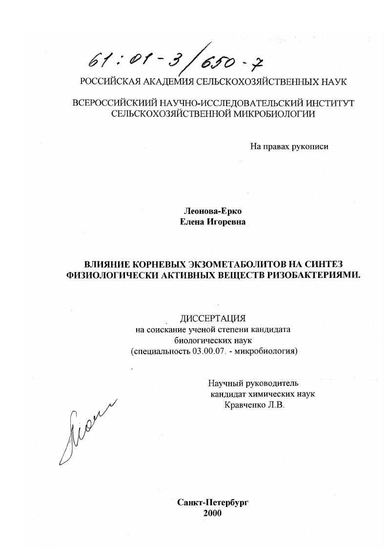 Влияние корневых экзометаболитов на синтез физиологически активных веществ ризобактериями