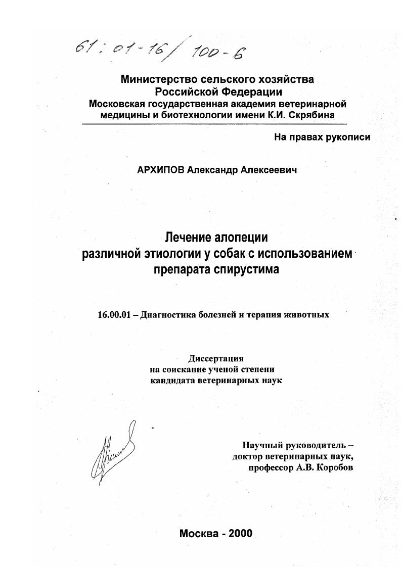 Лечение алопеции различной этиологии у собак с использованием препарата спирустима