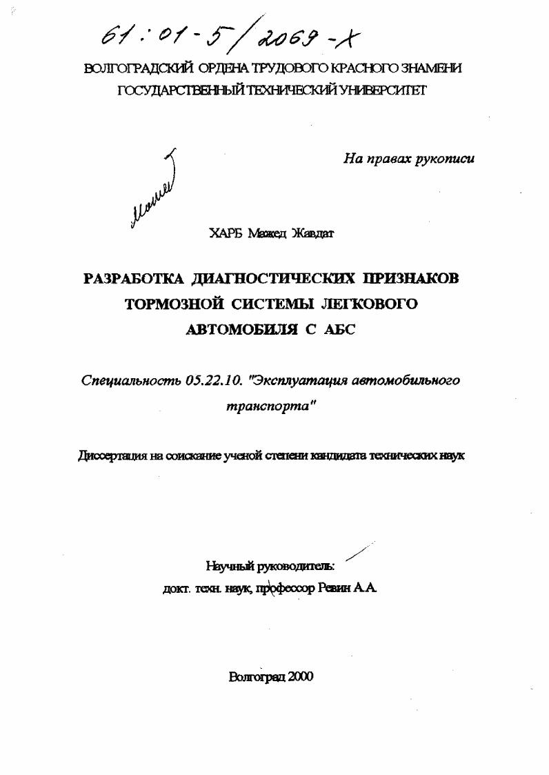 Разработка диагностических признаков тормозной системы легкового автомобиля с АБС