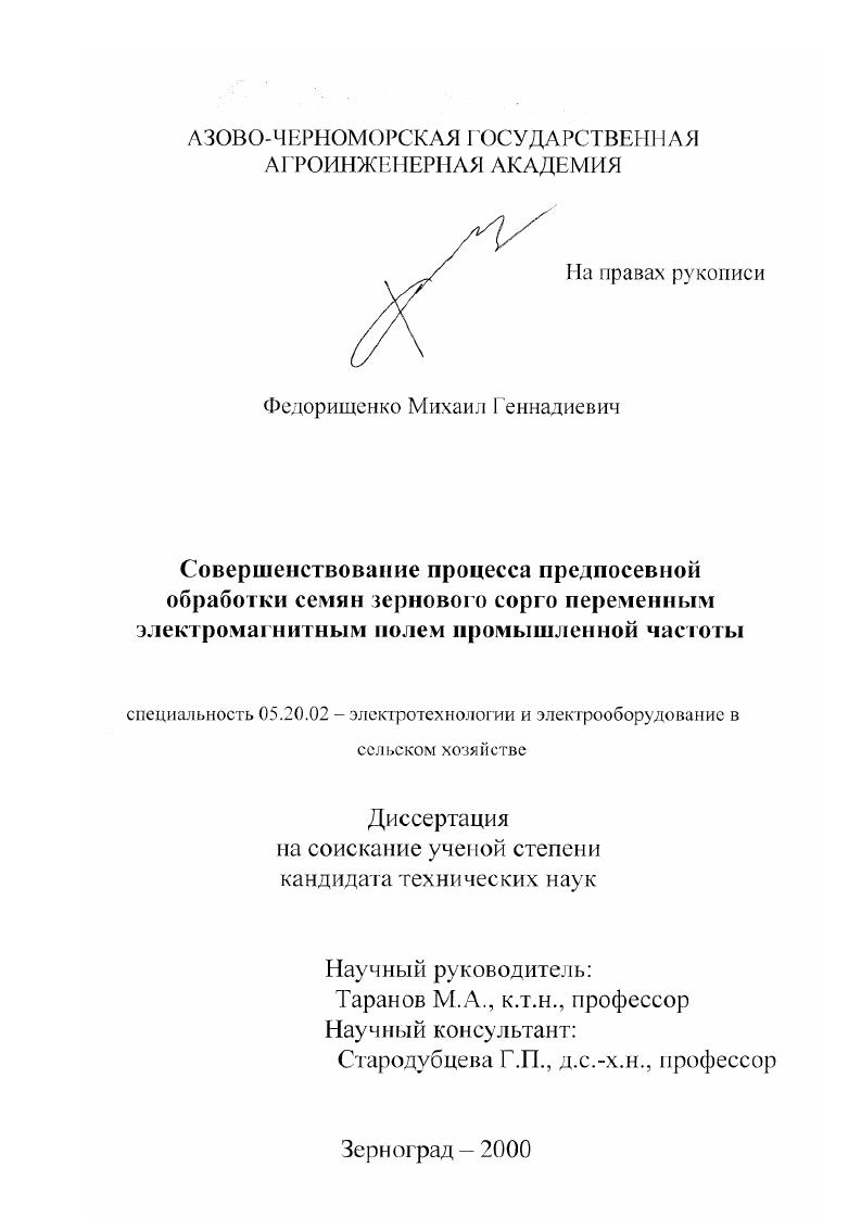 Совершенствование процесса предпосевной обработки семян зернового сорго переменным электромагнитным полем промышленной частоты