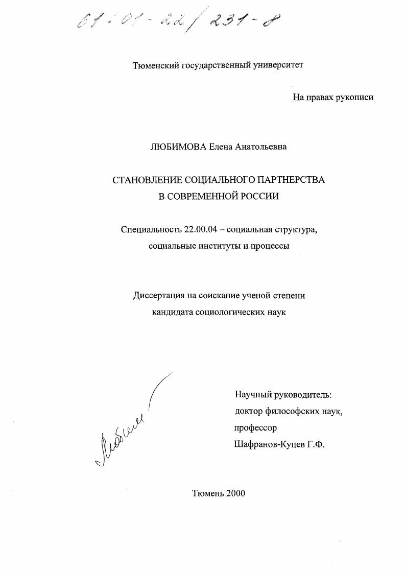 Становление социального партнерства в современной России