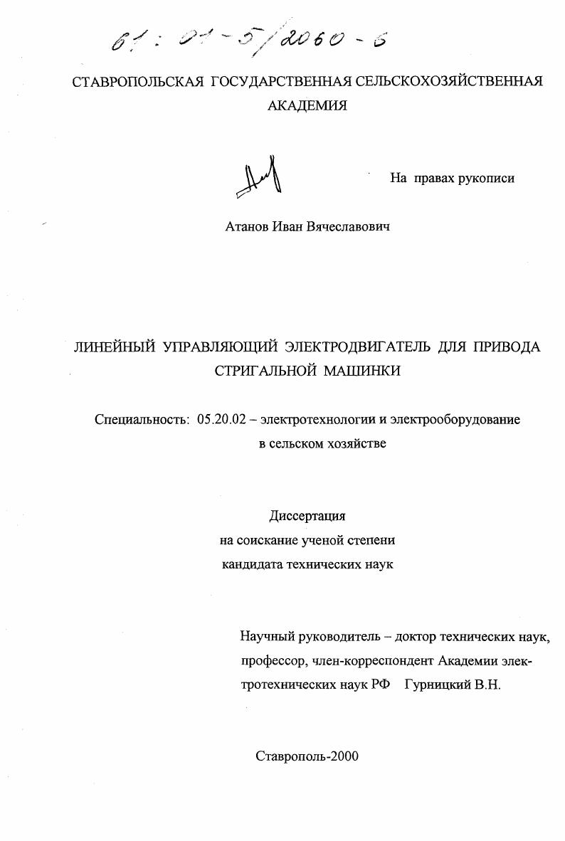 Линейный управляющий электродвигатель для привода стригальной машинки