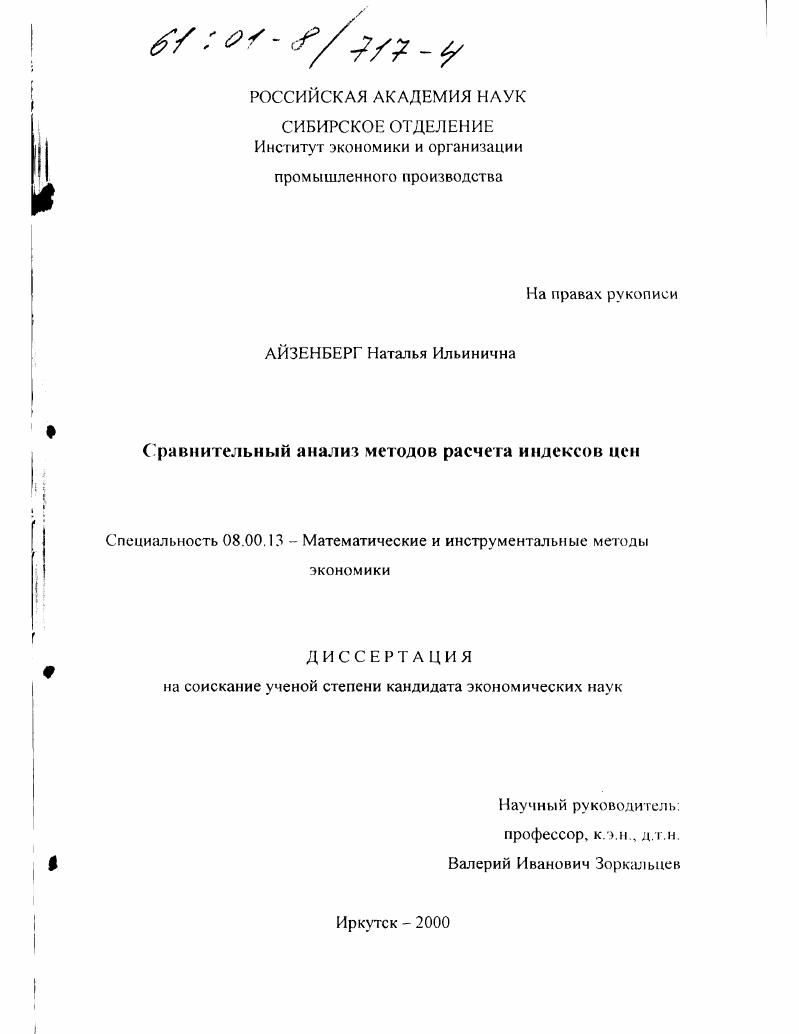 Сравнительный анализ методов расчета индексов цен