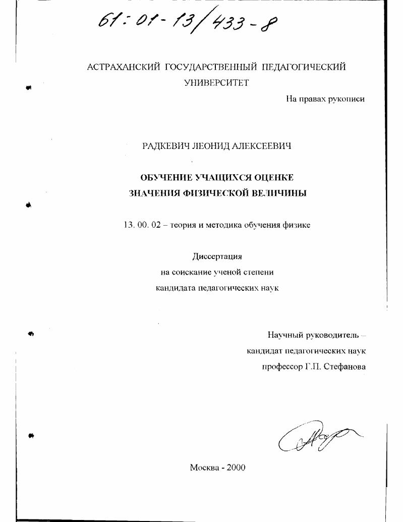 Обучение учащихся оценке значения физической величины