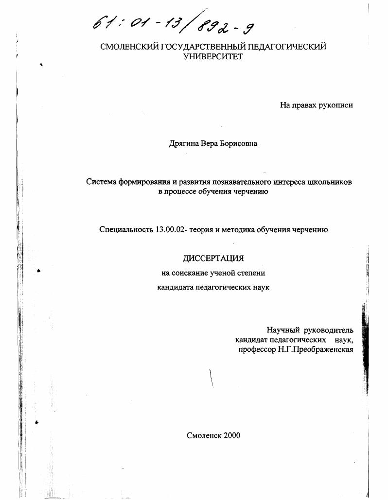 скачать диссертацию Система формирования и развития познавательного интереса школьников в процессе обучения черчению Система формирования и развития познавательного интереса школьников в процессе обучения черчению