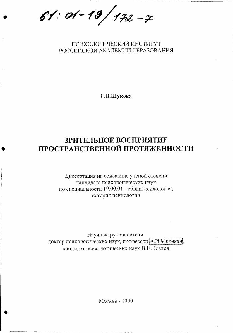 Зрительное восприятие пространственной протяженности