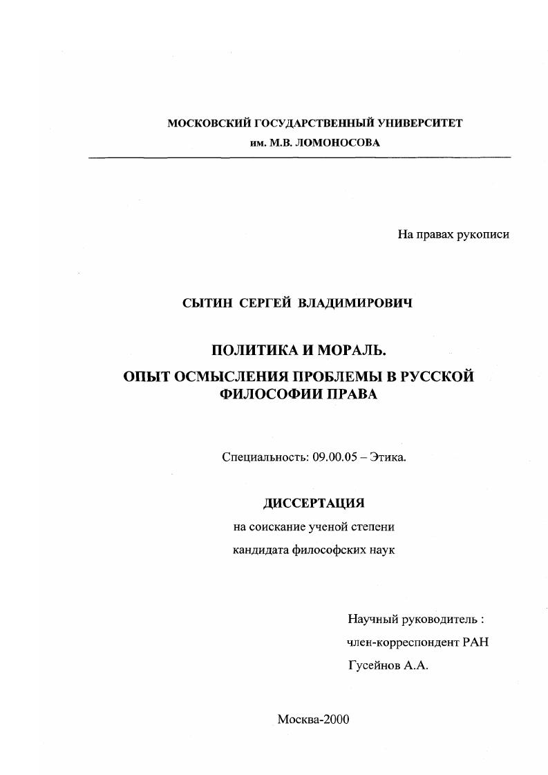 Политика и мораль : Опыт осмысления проблемы в русской философии права