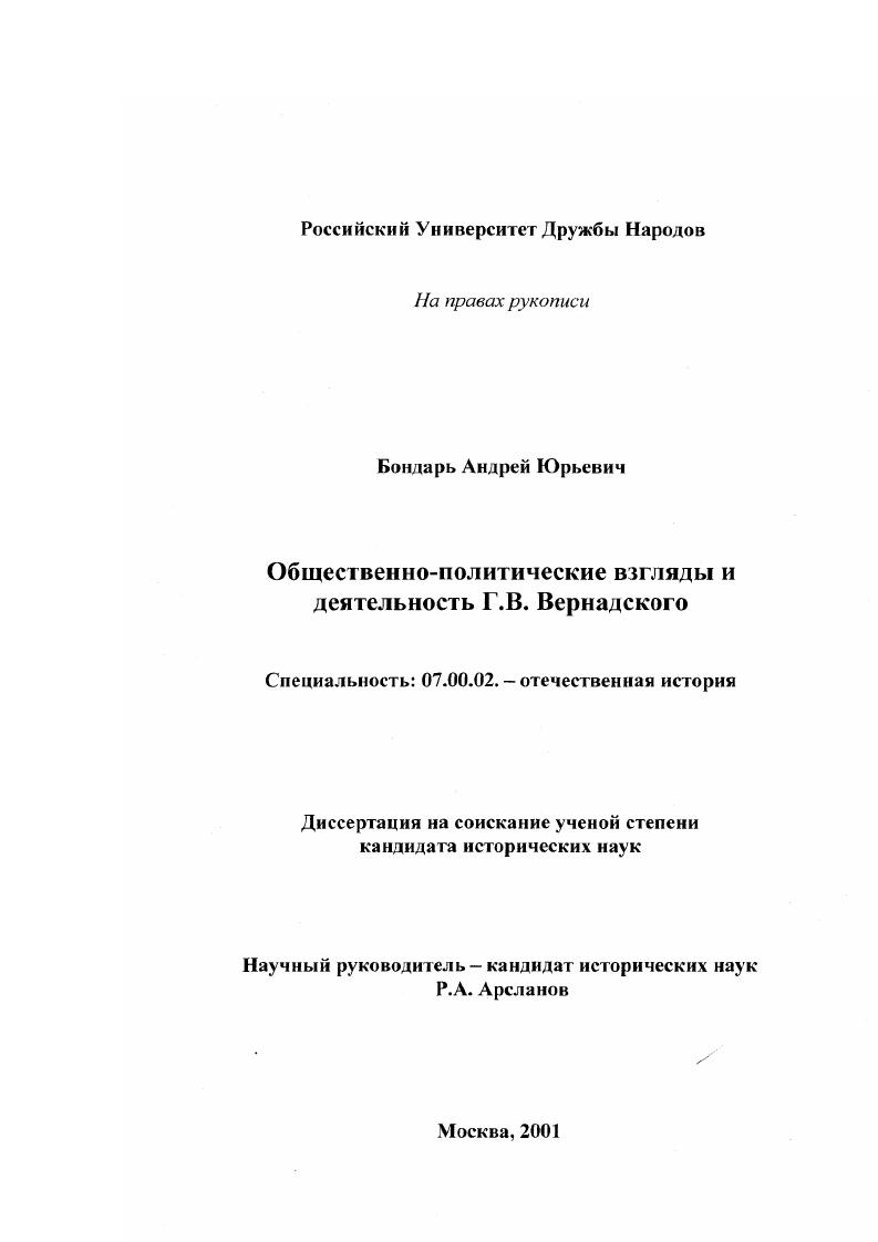 Общественно-политические взгляды и деятельность Г. В. Вернадского