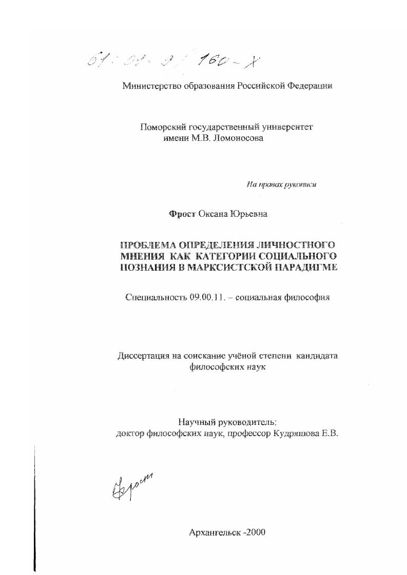 Проблема определения личностного мнения как категории социального познания в марксистской парадигме