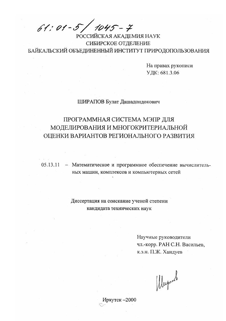 Программная система МЭПР для моделирования и многокритериальной оценки вариантов регионального развития