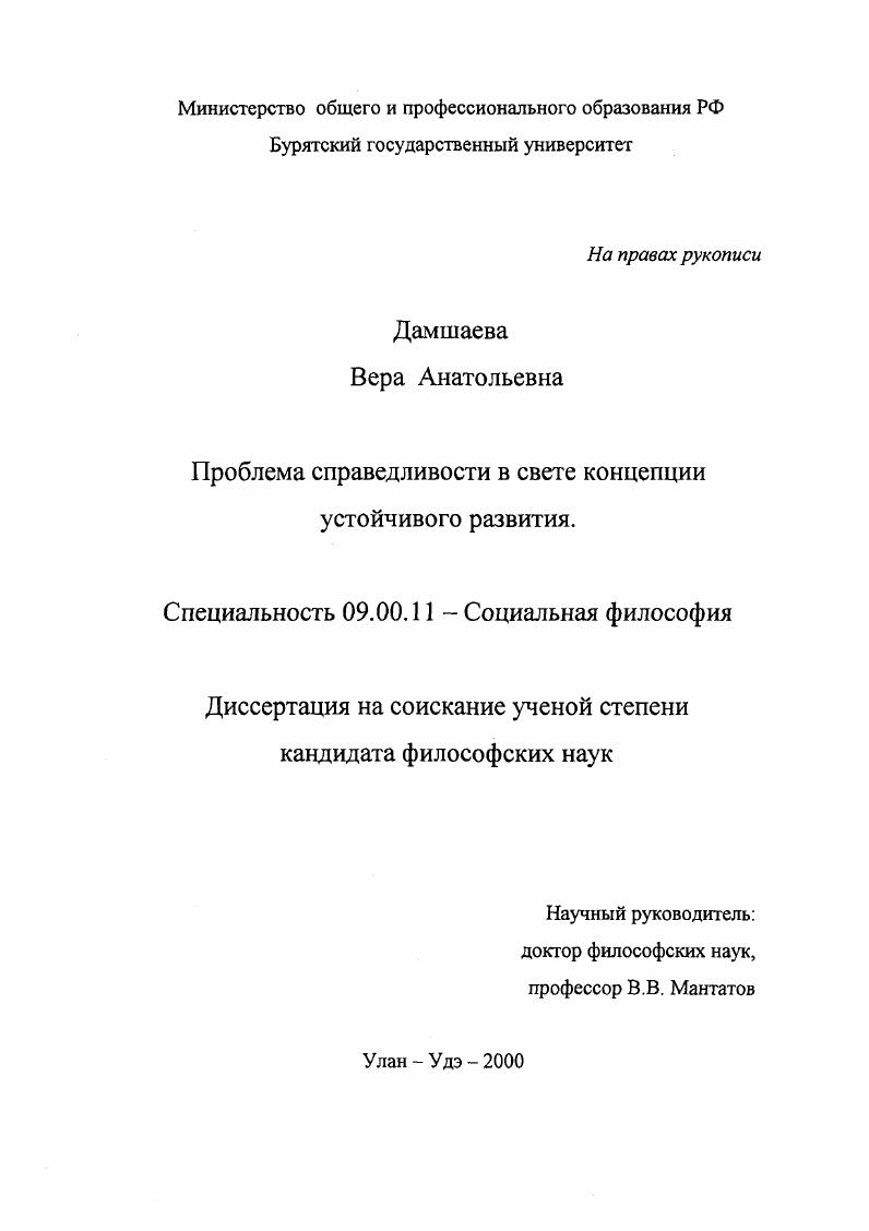 Проблема справедливости в свете концепции устойчивого развития
