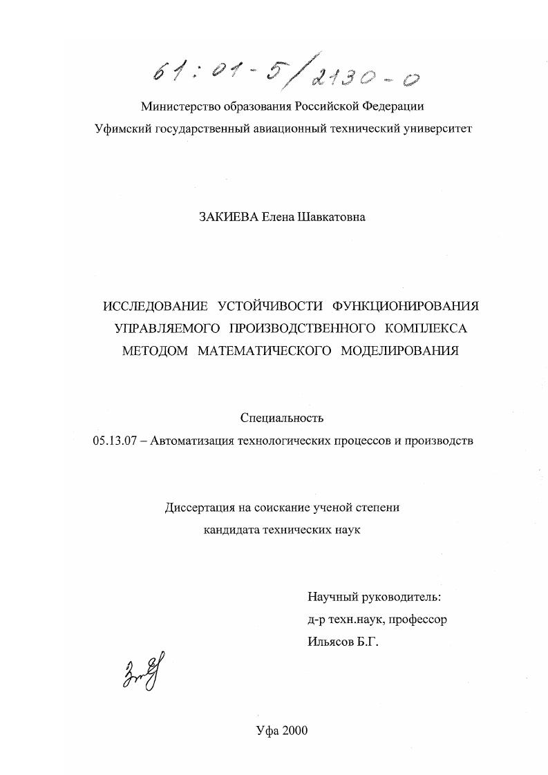 Исследование устойчивости функционирования управляемого производственного комплекса методом математического моделирования