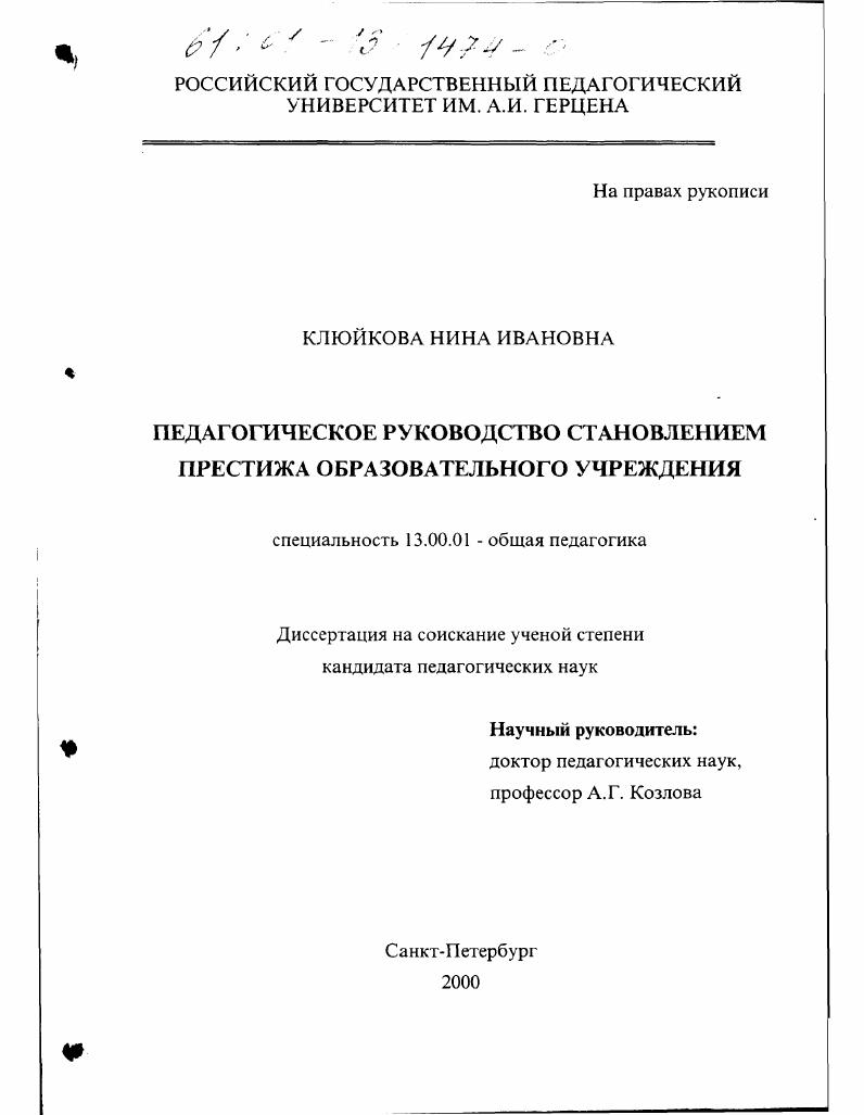 Педагогическое руководство становлением престижа образовательного учреждения