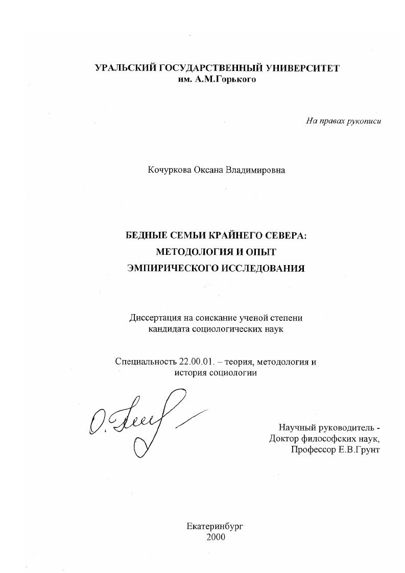 Бедные семьи Крайнего Севера : Методология и опыт эмпирического исследования