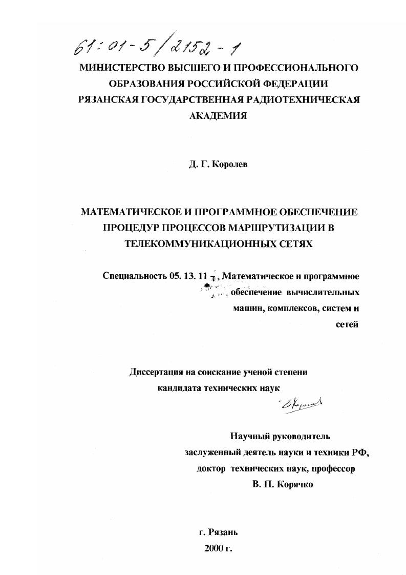 Математическое и программное обеспечение процедур процессов маршрутизации в телекоммуникационных сетях