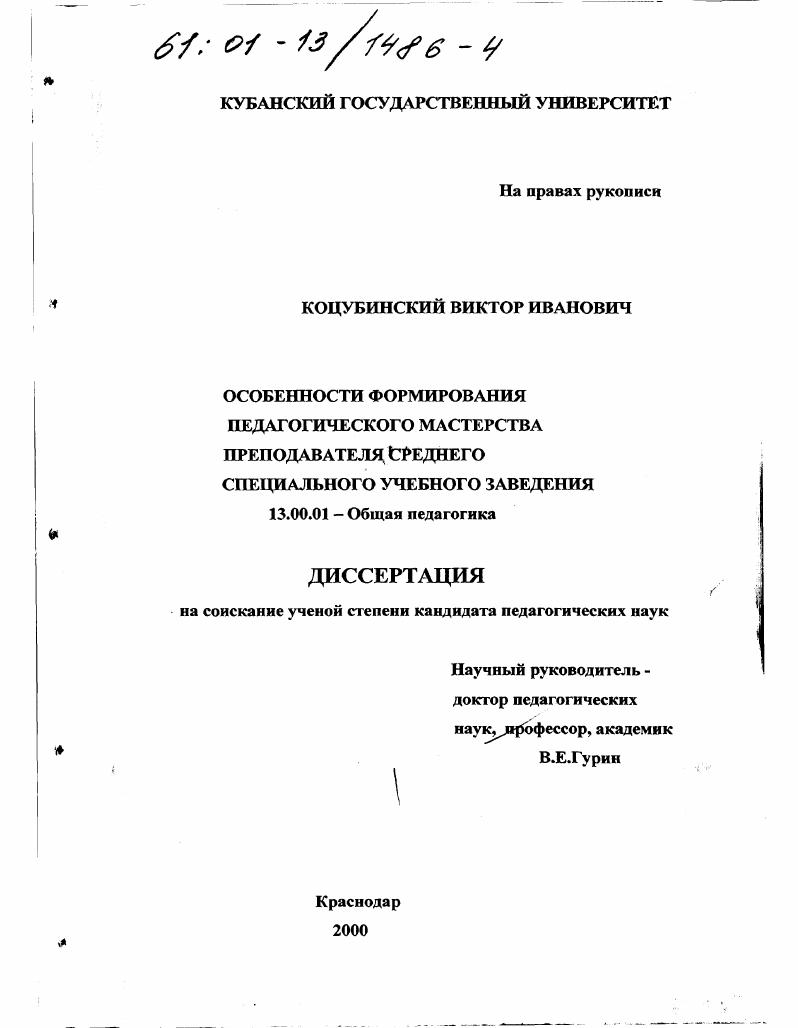 Особенности формирования педагогического мастерства преподавателя среднего специального учебного заведения