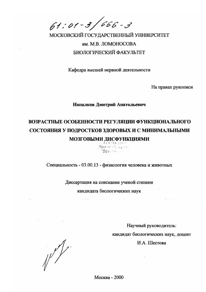 Возрастные особенности регуляции функционального состояния у подростков здоровых и с минимальными мозговыми дисфункциями