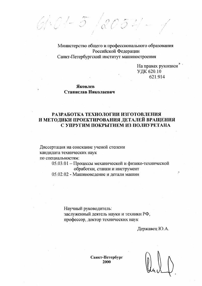 Разработка технологии изготовления и методики проектирования деталей вращения с упругим покрытием из полиуретана