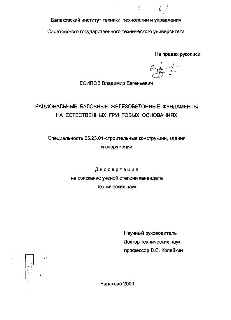 Рациональные балочные железобетонные фундаменты на естественных грунтовых основаниях