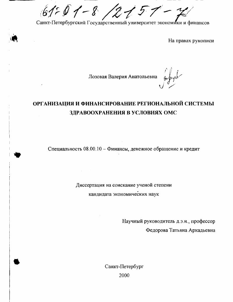 Организация и финансирование региональной системы здравоохранения в условиях ОМС