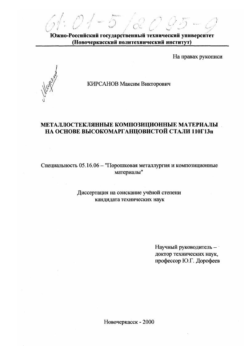 Металлостеклянные композиционные материалы на основе высокомарганцовистой стали 110Г13п