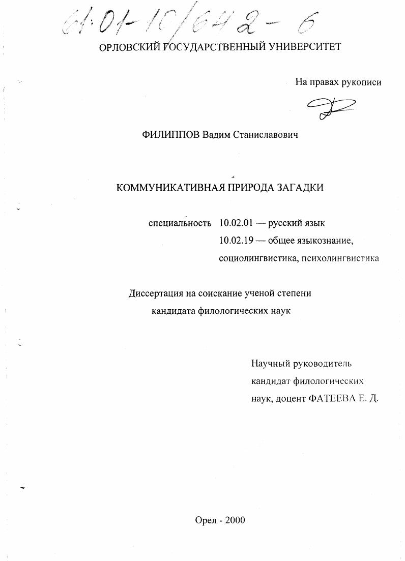 Коммуникативная природа загадки