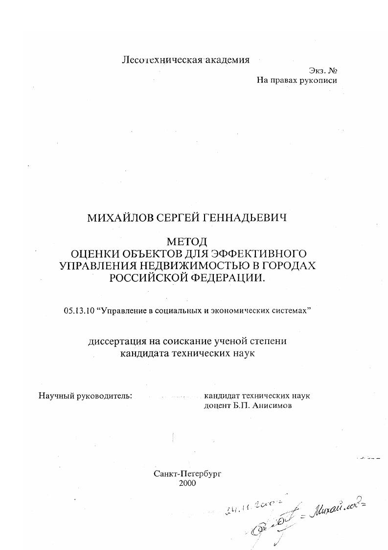 Метод оценки объектов для эффективного управления недвижимостью в городах Российской Федерации
