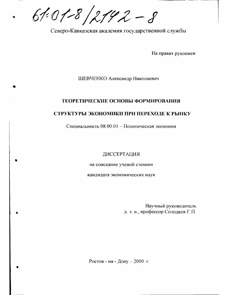 Теоретические основы формирования структуры экономики при переходе к рынку