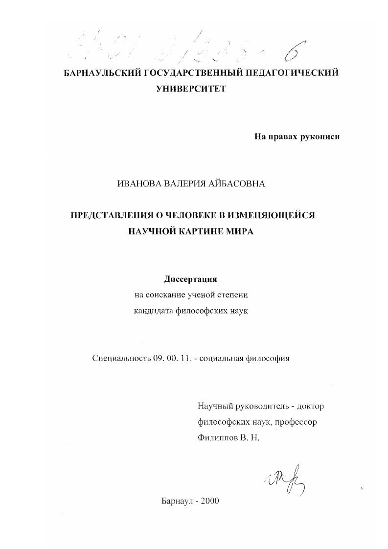 Представления о человеке в изменяющейся научной картине мира
