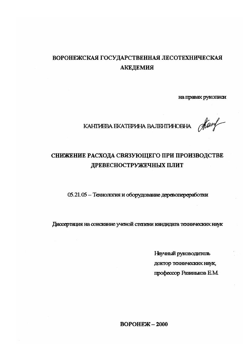 Снижение расхода связующего при производстве древесностружечных плит