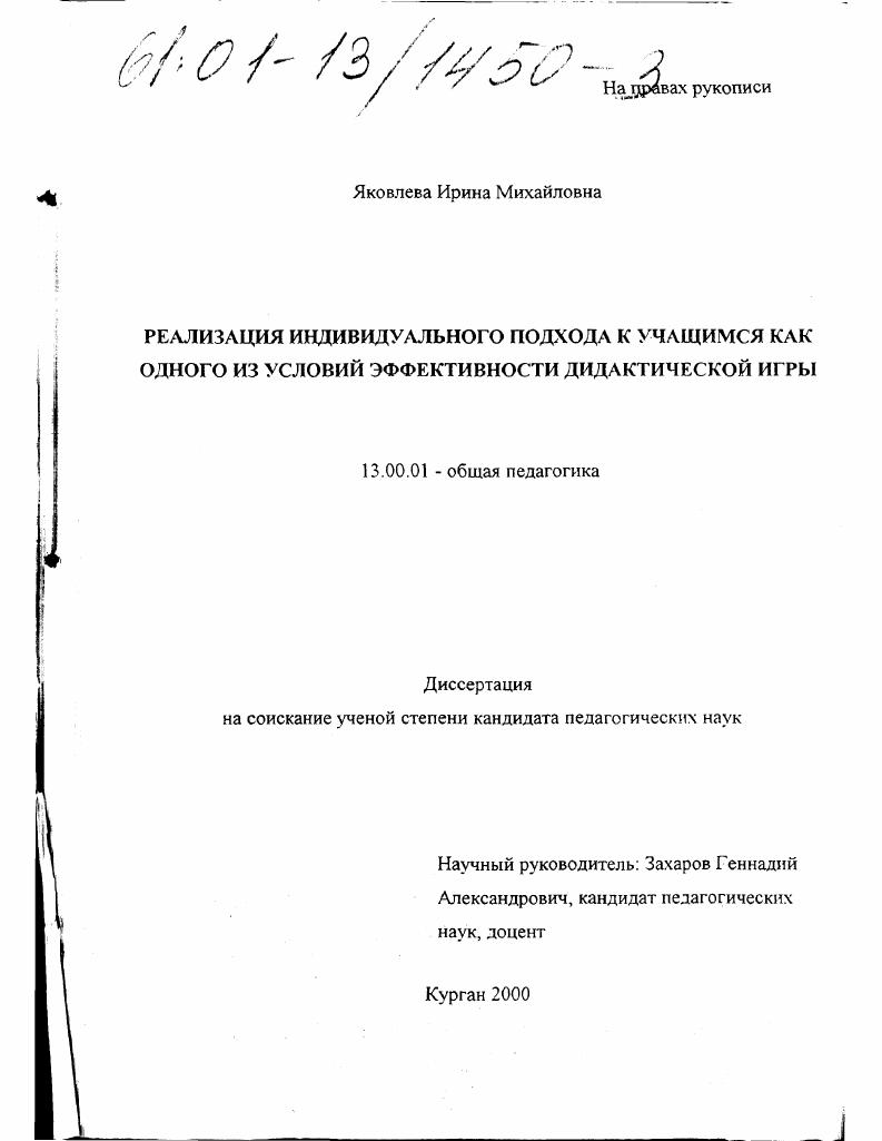 Реализация индивидуального подхода к учащимся как одного из условий эффективности дидактической игры