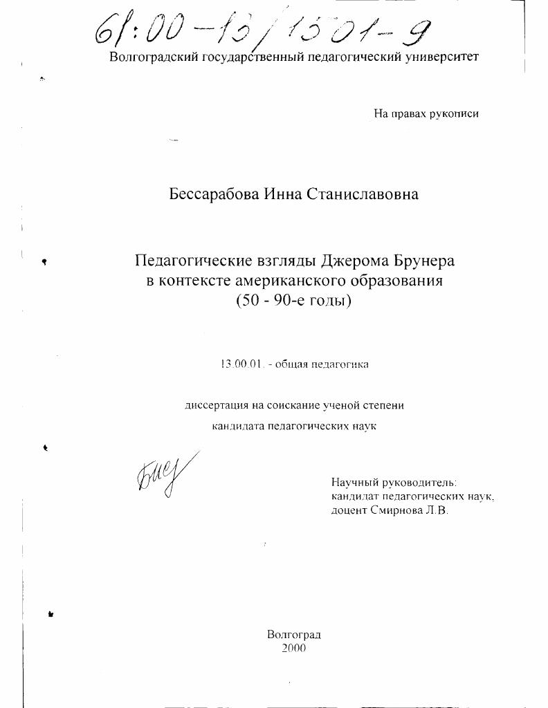 скачать диссертацию Педагогические взгляды Джерома Брунера в контексте американского образования (50 - 90-е годы) Педагогические взгляды Джерома Брунера в контексте американского образования (50 - 90-е годы)