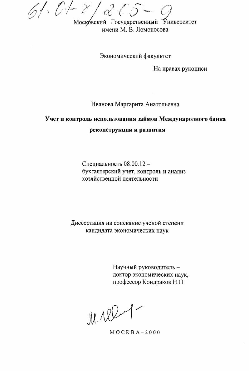 Учет и контроль использования займов Международного банка реконструкции и развития