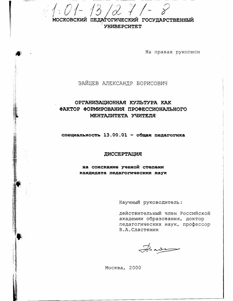 Организационная культура как фактор формирования профессионального менталитета учителя