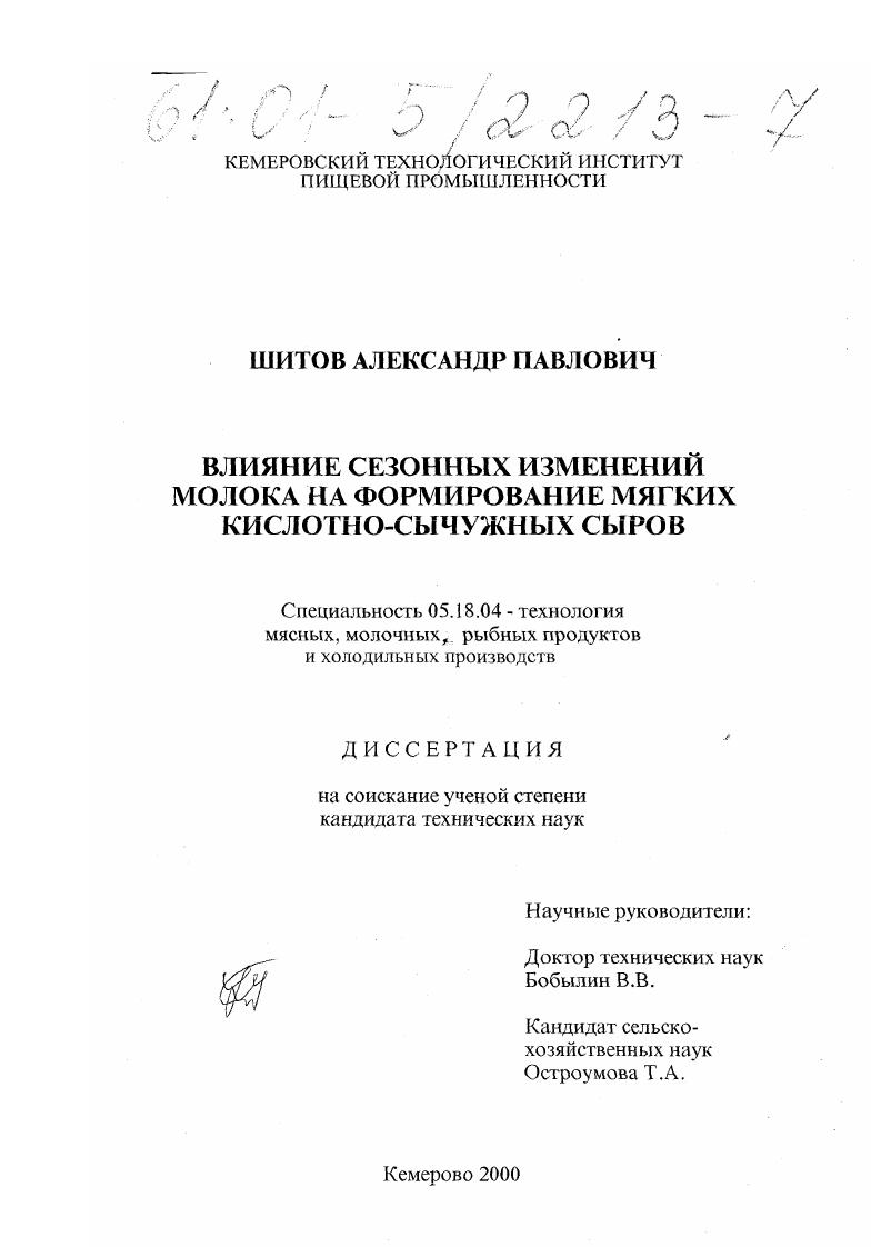 Влияние сезонных изменений молока на формирование мягких кислотно-сычужных сыров