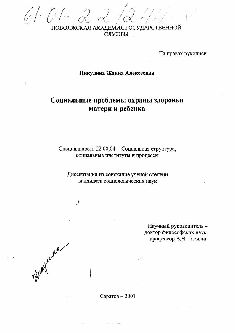 скачать диссертацию Социальные проблемы охраны здоровья матери и ребенка Социальные проблемы охраны здоровья матери и ребенка