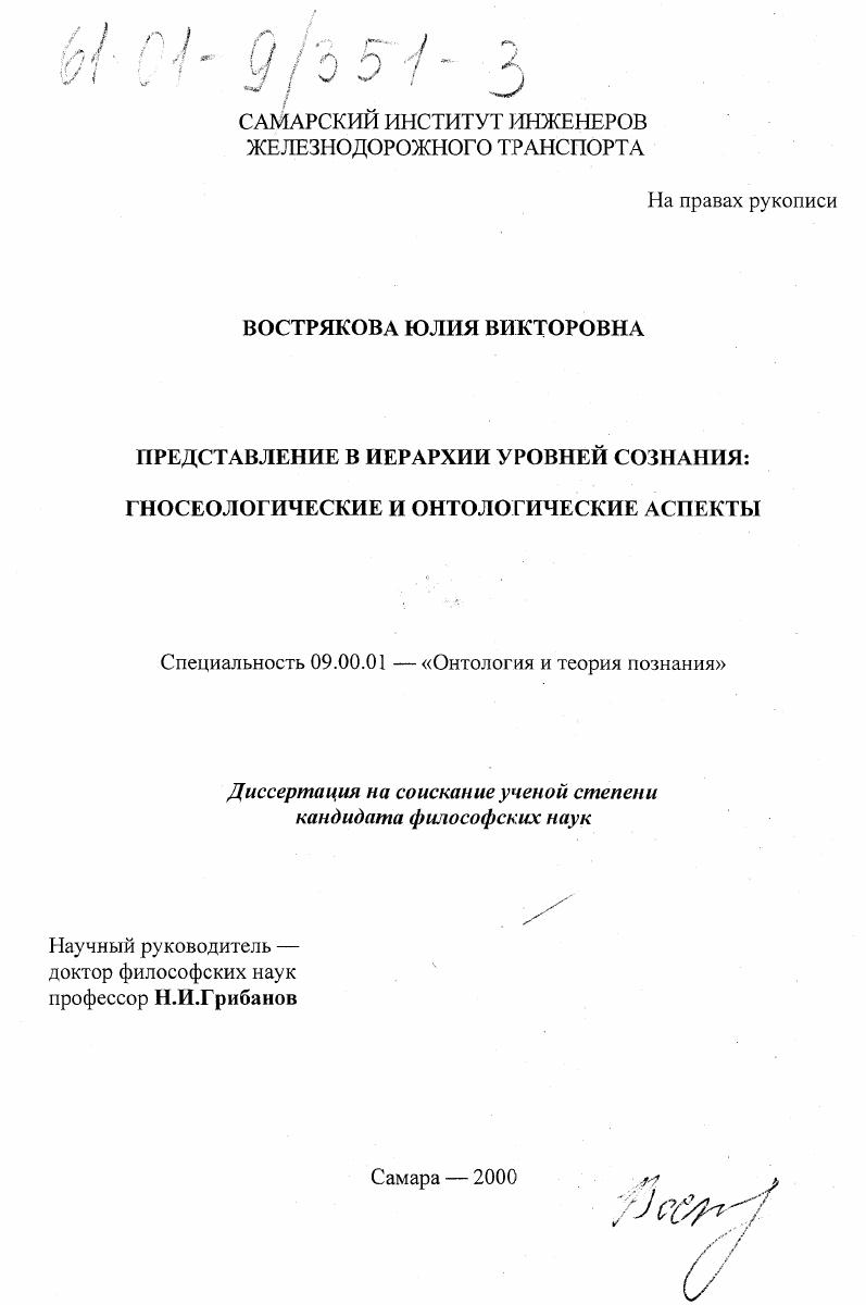 Представление в иерархии уровней сознания: гносеологические и онтологические аспекты
