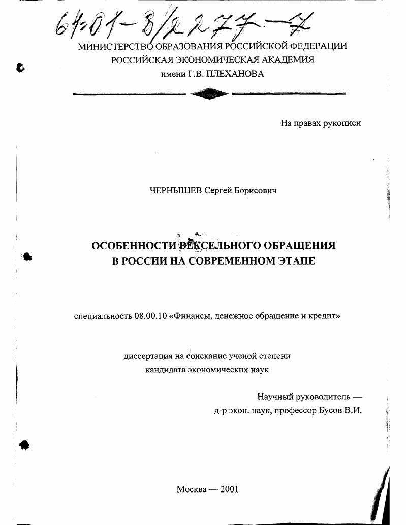Особенности вексельного обращения в России на современном этапе