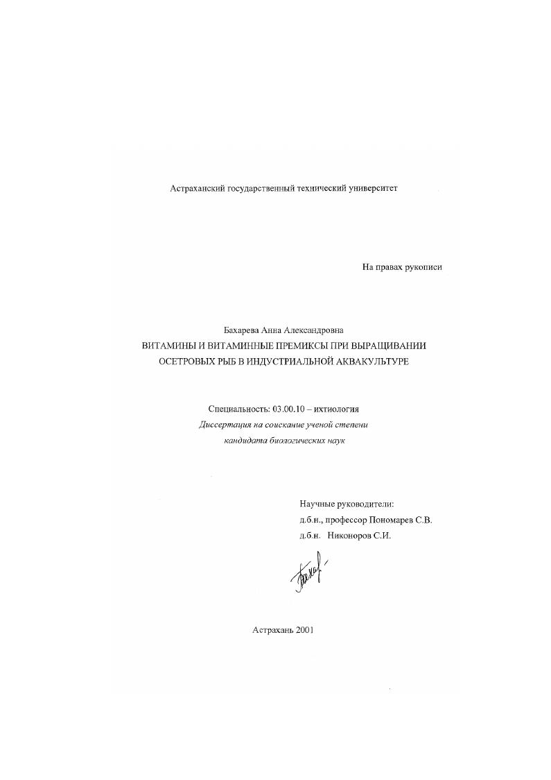 Витамины и витаминные премиксы при выращивании осетровых рыб в индустриальной аквакультуре