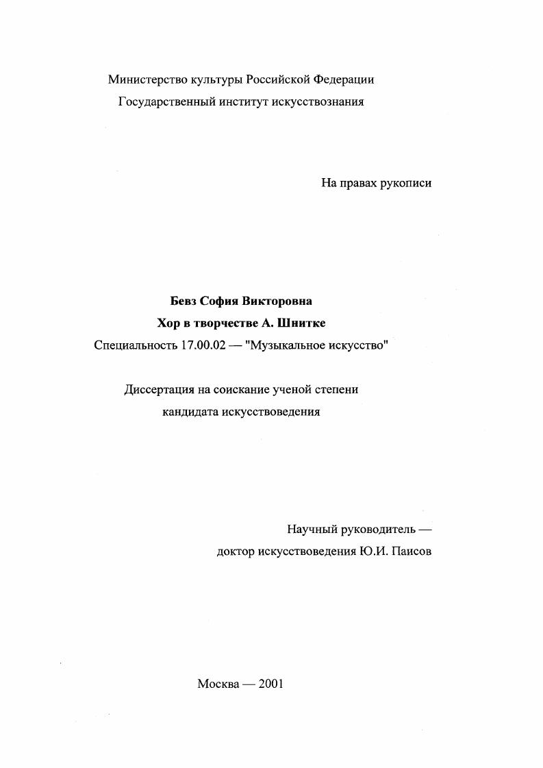 Хор в творчестве А. Шнитке