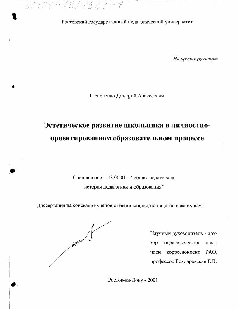 Эстетическое развитие школьника в личностно-ориентированном образовательном процессе