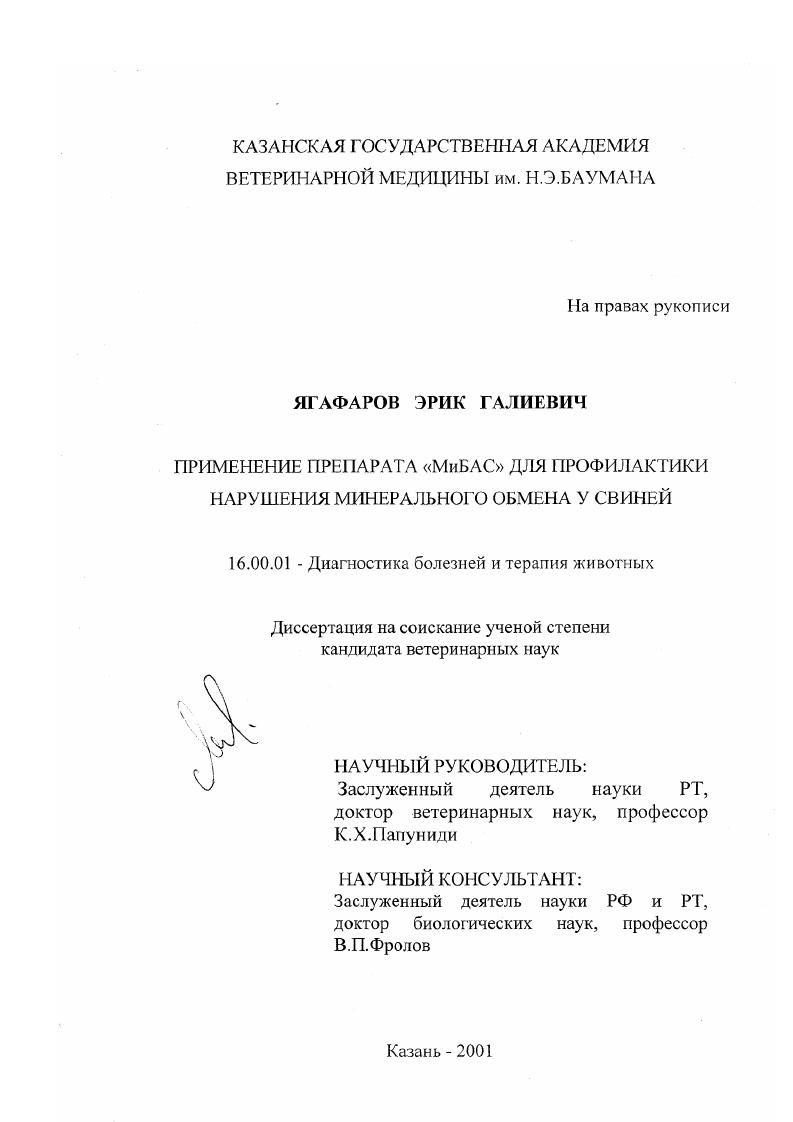 Применение препарата "МиБАС" для профилактики нарушения минерального обмена у свиней
