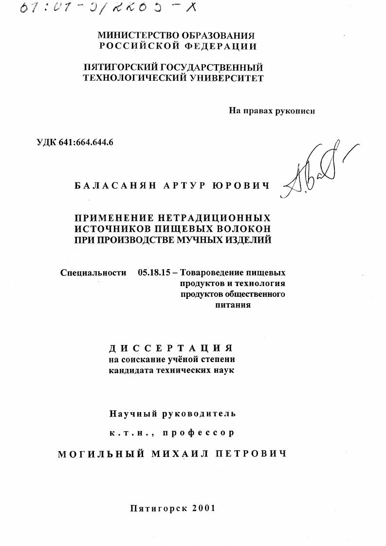 Применение нетрадиционных источников пищевых волокон при производстве мучных изделий