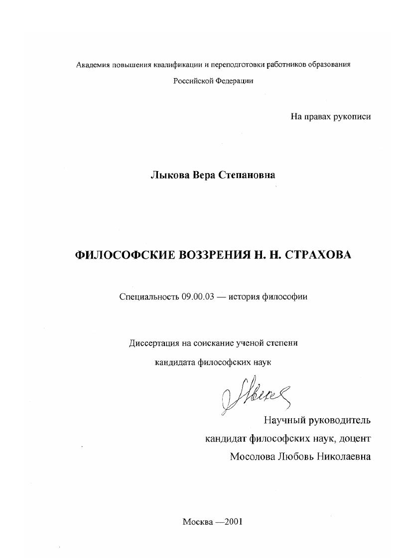 Философские воззрения Н. Н. Страхова