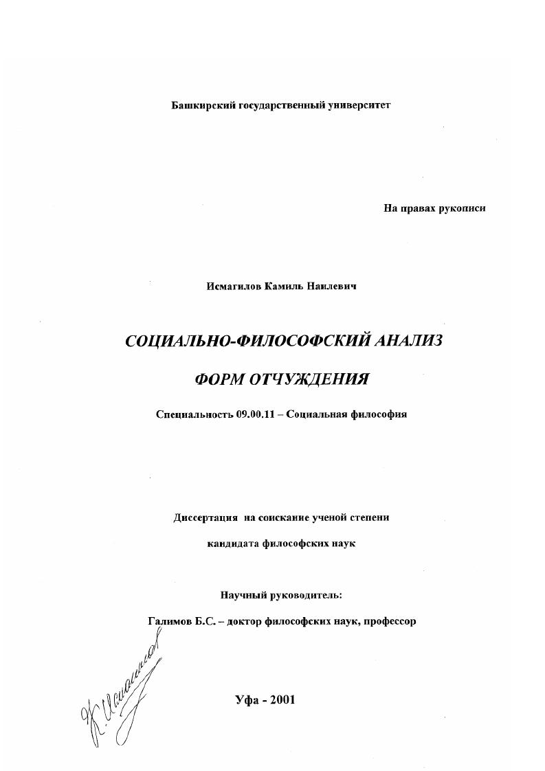 Социально-философский анализ форм отчуждения