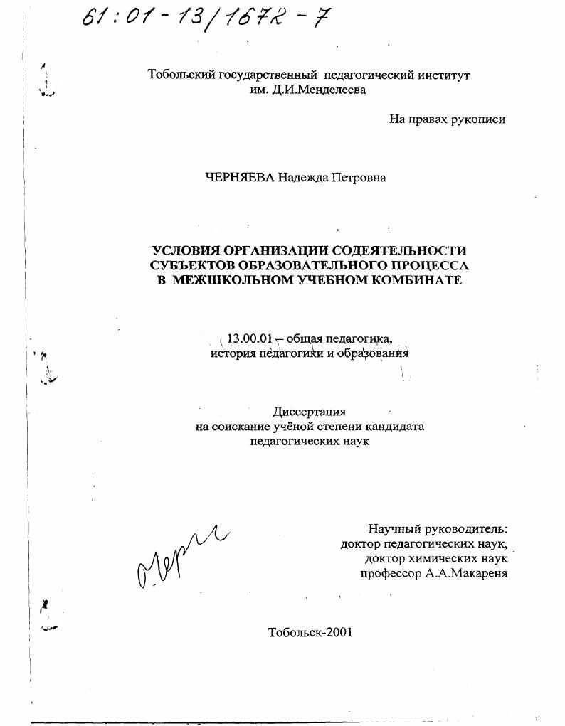 Условия организации содеятельности субъектов образовательного процесса в межшкольном учебном комбинате