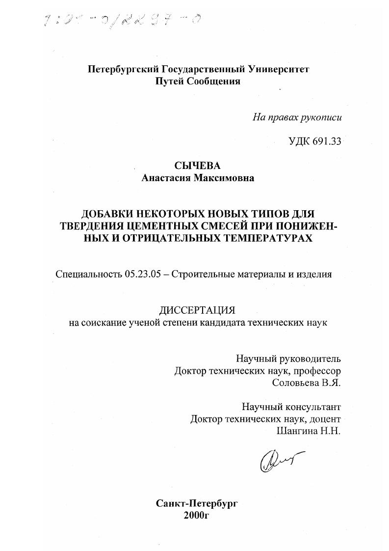 Добавки некоторых новых типов для твердения цементных смесей при пониженных и отрицательных температурах
