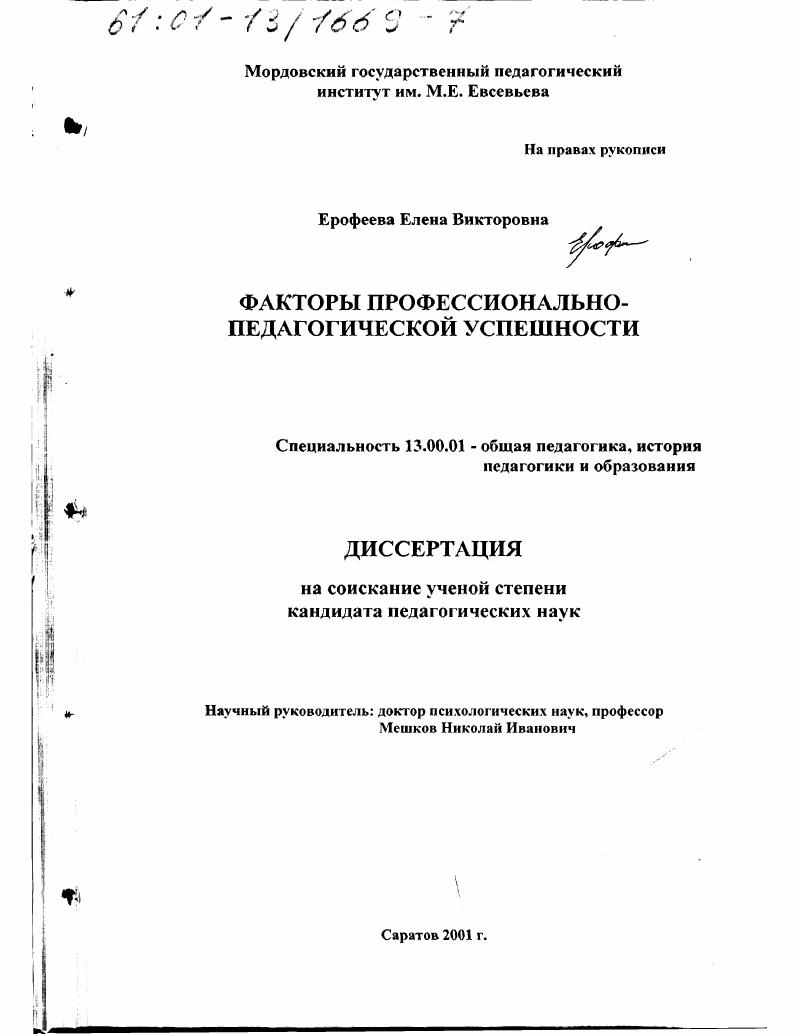 Факторы профессионально-педагогической успешности
