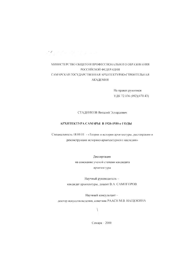 Архитектура Самары в 1920 - 1930-е годы