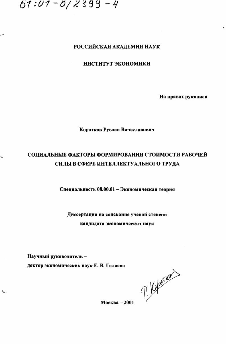 Социальные факторы формирования стоимости рабочей силы в сфере интеллектуального труда
